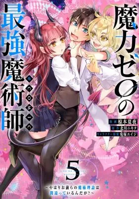 Maryoku Zero no Saikyou Majutsushi - Yahari Omaera no Majutsu Riron wa Machigatteirun da ga?