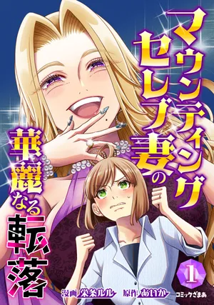 Mounting Celeb Tsuma no Kareinaru Tenraku