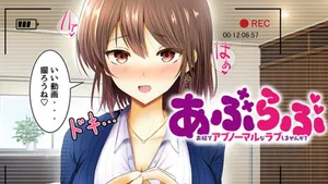 Abnorlove – Fuufu de Abnormal Love Shimasen ka? 