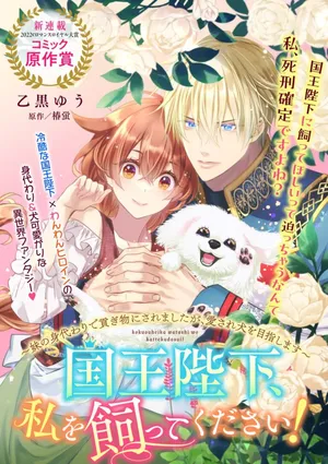 Kokuou Heika, Watashi wo Katte Kudasai!