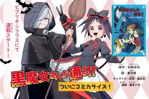 Kuromajo-san ga Tooru!!