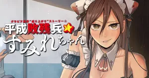 Heisei Haizanhei Sumire-chan 