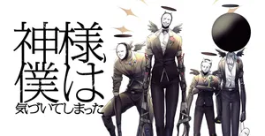 Kami-sama, Boku wa Kizuite Shimatta 