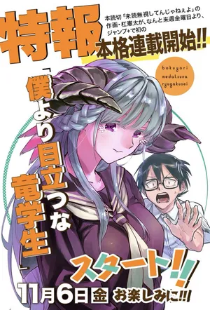 Boku Yori Medatsu na Ryu Gakusei 