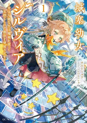Jousai Youjo Sylvia