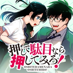 Oshite Dame nara Oshite miro! 