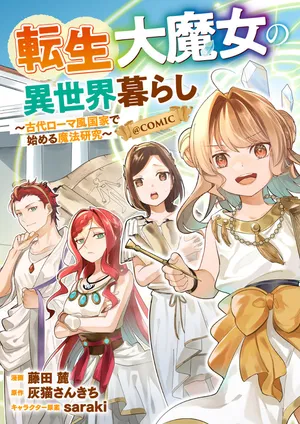 Tensei Dai Majo no Isekai Kurashi – Kodai Roman-Fuu Kokka de Hajimeru Mahou Kenkyuu 