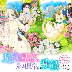 Noroware Seijo, Boukun Koutei no Aibyou ni naru 