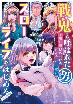 Senki to Yobareta Otoko, Ouke ni Ansatsu Saretara Musume wo Hiroi, Issho ni Slow Life wo Hajimeru