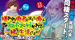 Kiraware Yuusha O Enjita Ore Wa, Naze Ka Last Boss Ni Sukarete Issho Ni Seikatsu Shitemasu! 