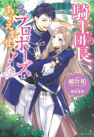 Kishi Danchou, Sono Proposal wa Ariemasen!