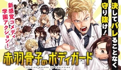 Akabane Honeko no Bodyguard 