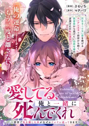Aishiteru, Ore to Issho ni Shindekure