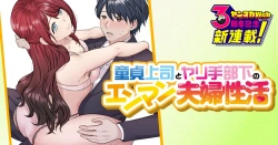 Doutei Joushi to Yarite Buka no Enman Fuufu Seikatsu 