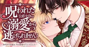 Norowareta Koushaku Reishi no Dekiai kara Nigeremasen! ~Migawari Hanayome wa, Jitsu wa Saikyou no Spy deshita~