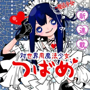 Tai Sekaiyou Mahou Shoujo Tsubame 