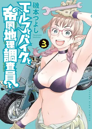 Elf to Bike to Teikoku Chiri Chousain to