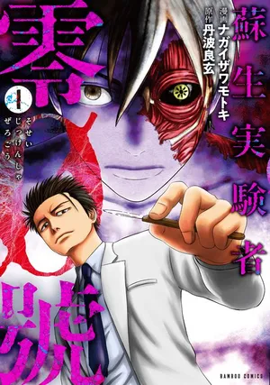 Sosei Jikkensha Reigo