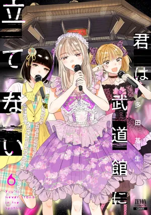 Kimi wa Budoukan ni Tatenai