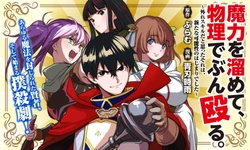 Maryoku wo Tamete, Butsuri de Bunnaguru. – Hazure Skill da to Omotta Sore wa, Arata na Kanousei no Hajimari deshita 