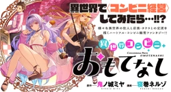 Isekai Konbini Omotenashi 