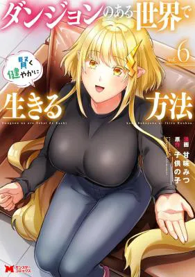 Dungeon no Aru Sekai de Kashikoku Sukoyaka ni Ikiru Houhou