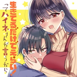 Ikiteru Dake de Erai! tte Haine-san ga Iu kara 