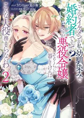 Ko, Konna Ikemen ga Watashi no Osananajimi de Konyakusha desutte?