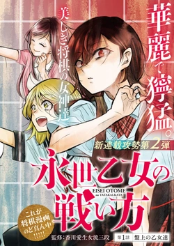 Eisei Otome no Tatakai-kata 