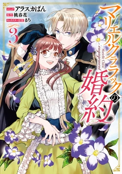 The Engagement of Marielle Clarac 