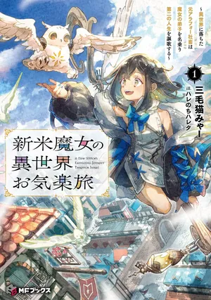 Shinmai Majo no Isekai Okiraku Tabi