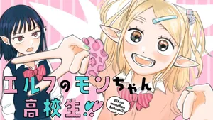 Elf No Monchan Kokosei!!