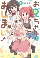 Onii-chan wa Oshimai!