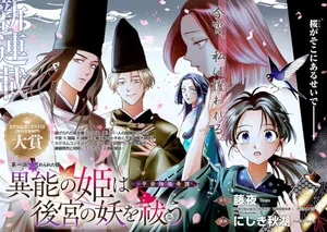 Inou no Hime wa Koukyuu no Ayakashi wo Harau - Heian Onmyou Kitan