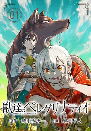 Kemono-tachi no Peregrinatio