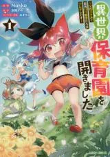 Isekai Hoikuen o Hirakimashita -Fusei Sukiru de Saikyou rori Seirei-tachi wa Derederedesu