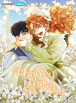 Is It a Fortune or Is It a Woe? 