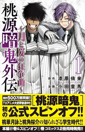 Tougen Anki Gaiden - Tsuki to Sakura no Kyousoukyoku