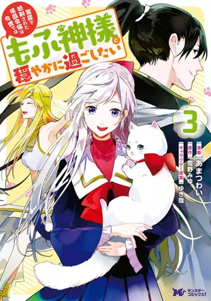 Enzai de Shokei sareta Koushaku Reijou wa Konse de wa mofu Kami-sama to Odayaka ni Sugoshitai