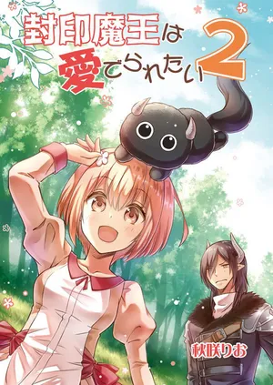 Fuin Maou wa Mederaretai 