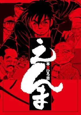 Enma (MOTOMIYA Hiroshi)