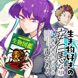 Ikimono-suki no Anima-san ni wa Honno Choppiri Doku ga aru 