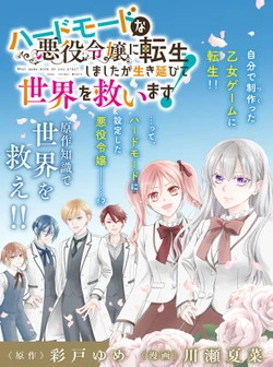 Hard Mode na Akuyaku Reijou ni Tensei shimashita ga Ikinobite Sekai wo Sukuimasu! 