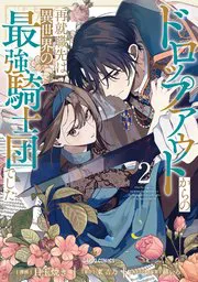 Dropout kara no Saishuushoku Saki wa, Isekai no Saikyou Kishidan deshita