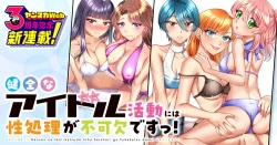 Kenzen na Idol Katsudou ni wa Seishori ga Fukaketsu desu! 