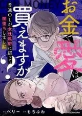 Okane de Ai wa Kaemasuka? Futsuu OL ga Josei Fuuzoku ni Numatte Yamiochi Shimashita