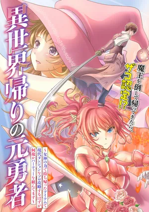 Isekai Kaeri no Moto Yuusha - Megami no Chikara