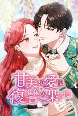 Kanbina Ai wa Fukushuu no Hate ni