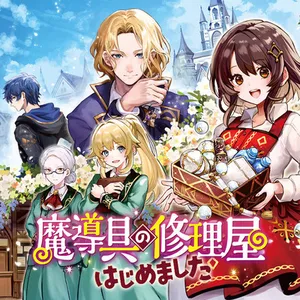 Madougu no Shuuriya Hajimemashita 