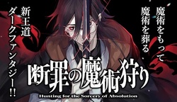 Danzai no Majutsugari 